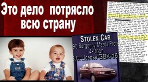 Девять дней  обмана. Шокирующая история  о пропавших детях.