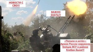 Новости СВО на 23 Августа. Боевая Сводка С Фронта! Новости сегодня 23.08.2025