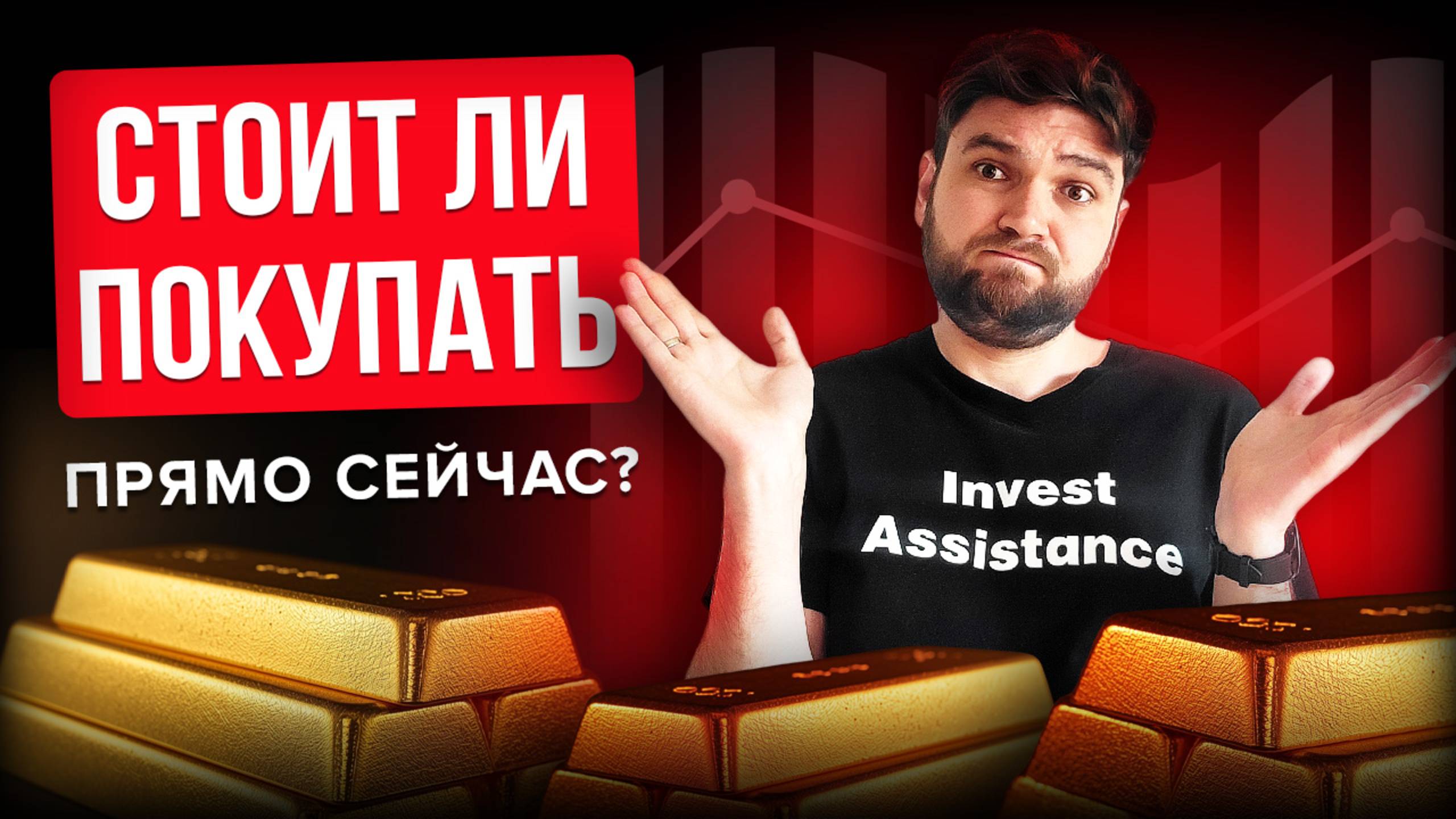 Почему выросло золото смотреть онлайн