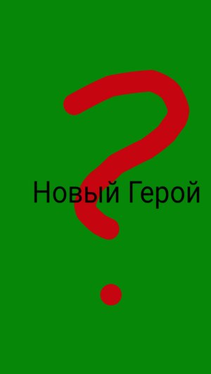 Кто его узнает