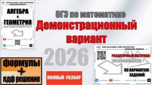 Демоверсия ОГЭ по математике 2026 года | Маттайм