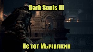 DARK SOULS III #12