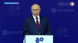 Владимир Путин поздравил сотрудников «Росатома» с 80-летием атомной отрасли