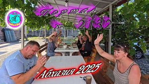 #Абхазия2025🌴 23.08.25г. Выпуск №2132🌡вчера +32°🌡ночью  +23°🐬море +27,5❗