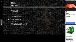 Играю во фнаф, и прошёл 2 ночи !!!