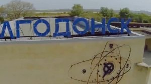 Волгодонск любимый город