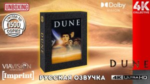 Фильм «Дюна» 4k UltraHD Blu-ray, 1500 копий, Sandbox Limited Edition, распаковка
