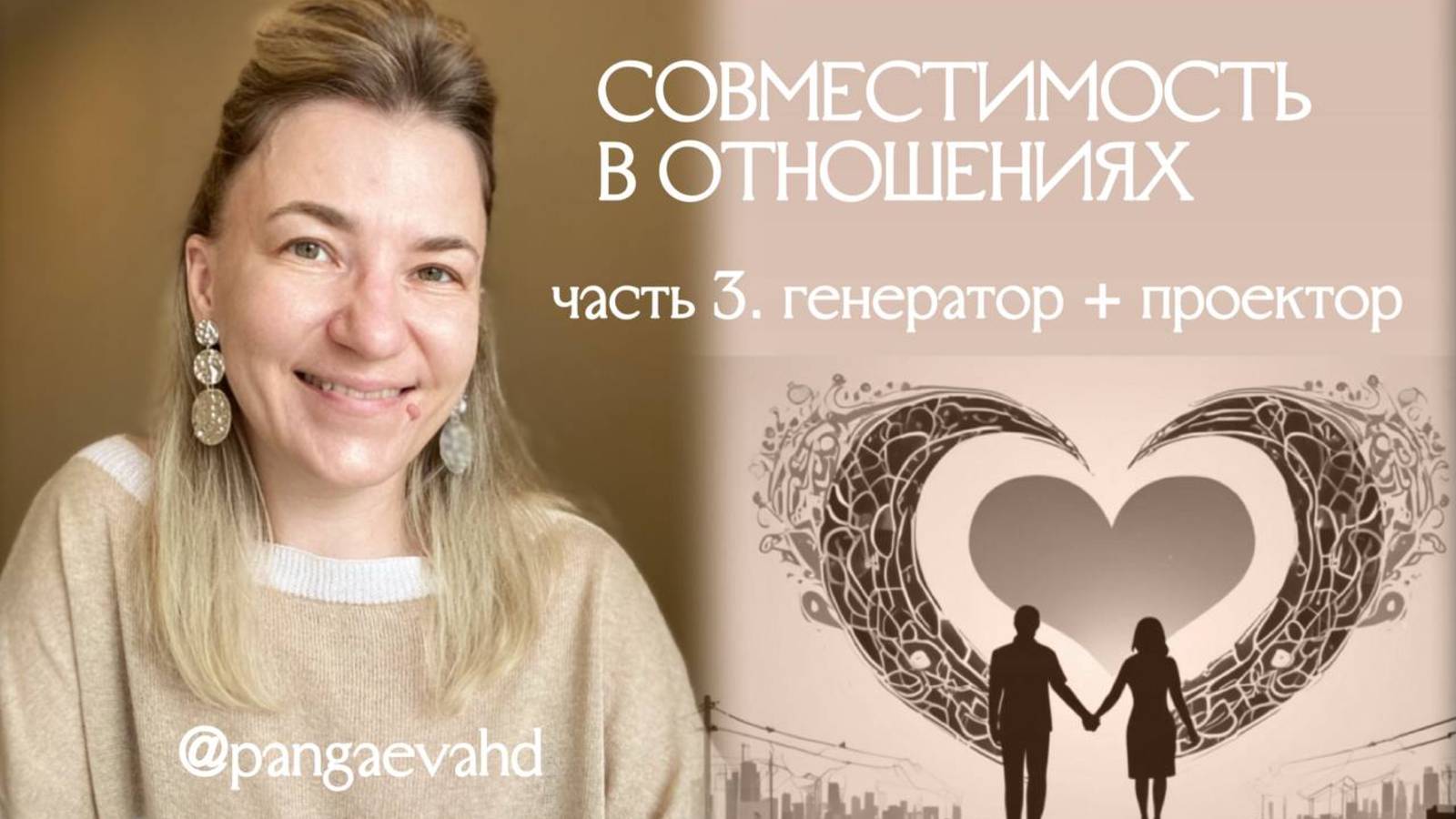 Отношения генератор + проектор