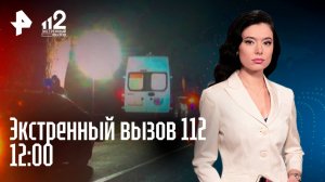 Маркаряну светит "уголовка" / Агрессивный отец придушил дочь / Альфонс-"охотник" / 112