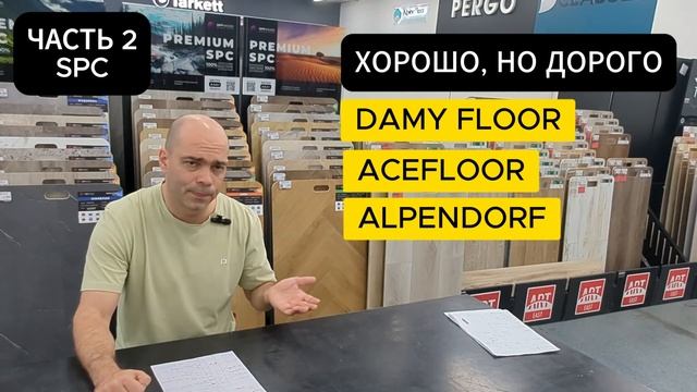 Рейтинг SPC кварцвинила 2025 год. Кто лучше и почему? смотреть онлайн