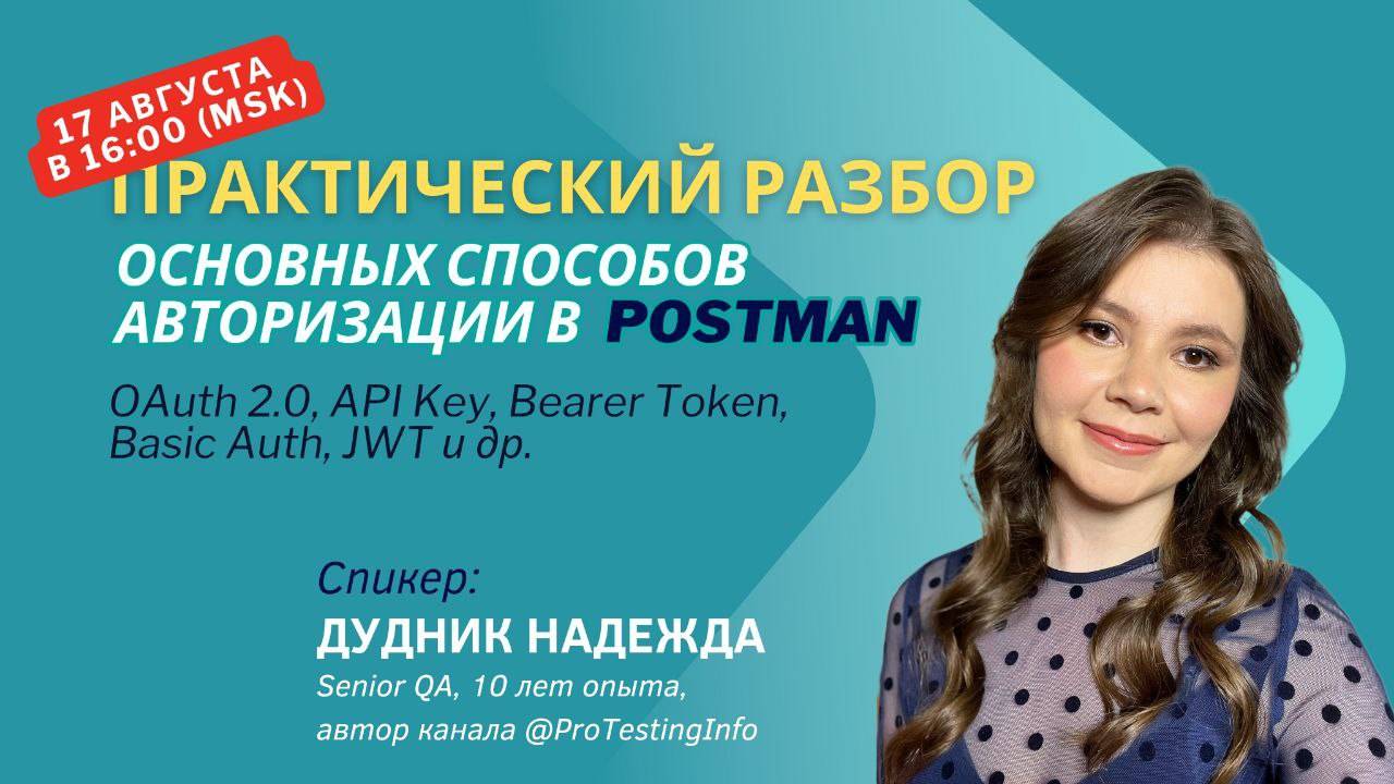 Разбор способов авторизации в Postman (Basic Auth, Bearer Token, JWT, OAuth2.0, API Key, mTLS) смотреть онлайн