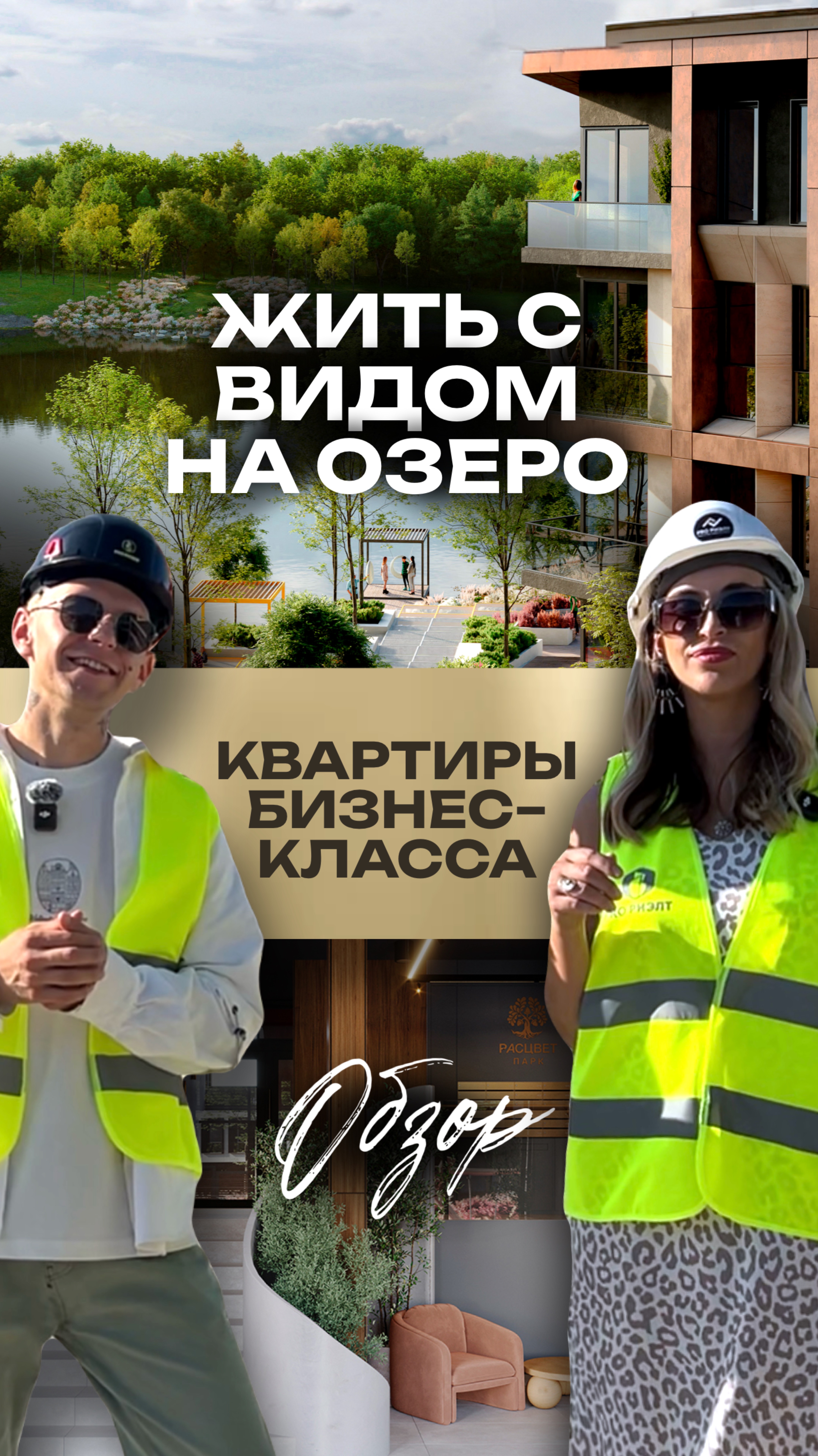 Квартира с видом на озеро в ЖК «Расцвет-парк» | Калининград смотреть онлайн