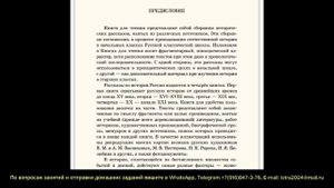 Предисловие. Книга первая для чтения по Русской Истории.