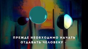 Любовь к ближнему