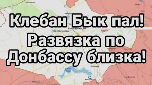 МРИЯ⚡️ ТАМИР ШЕЙХ / КЛЕБАН БЫК ПАЛ! РАЗВЯЗКА ПО ДОНБАССУ БЛИЗКА! Новости Сводки
