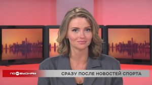 Новости ПО БУДНЯМ 22.08.2025