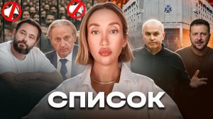 Список Дианы Панченко