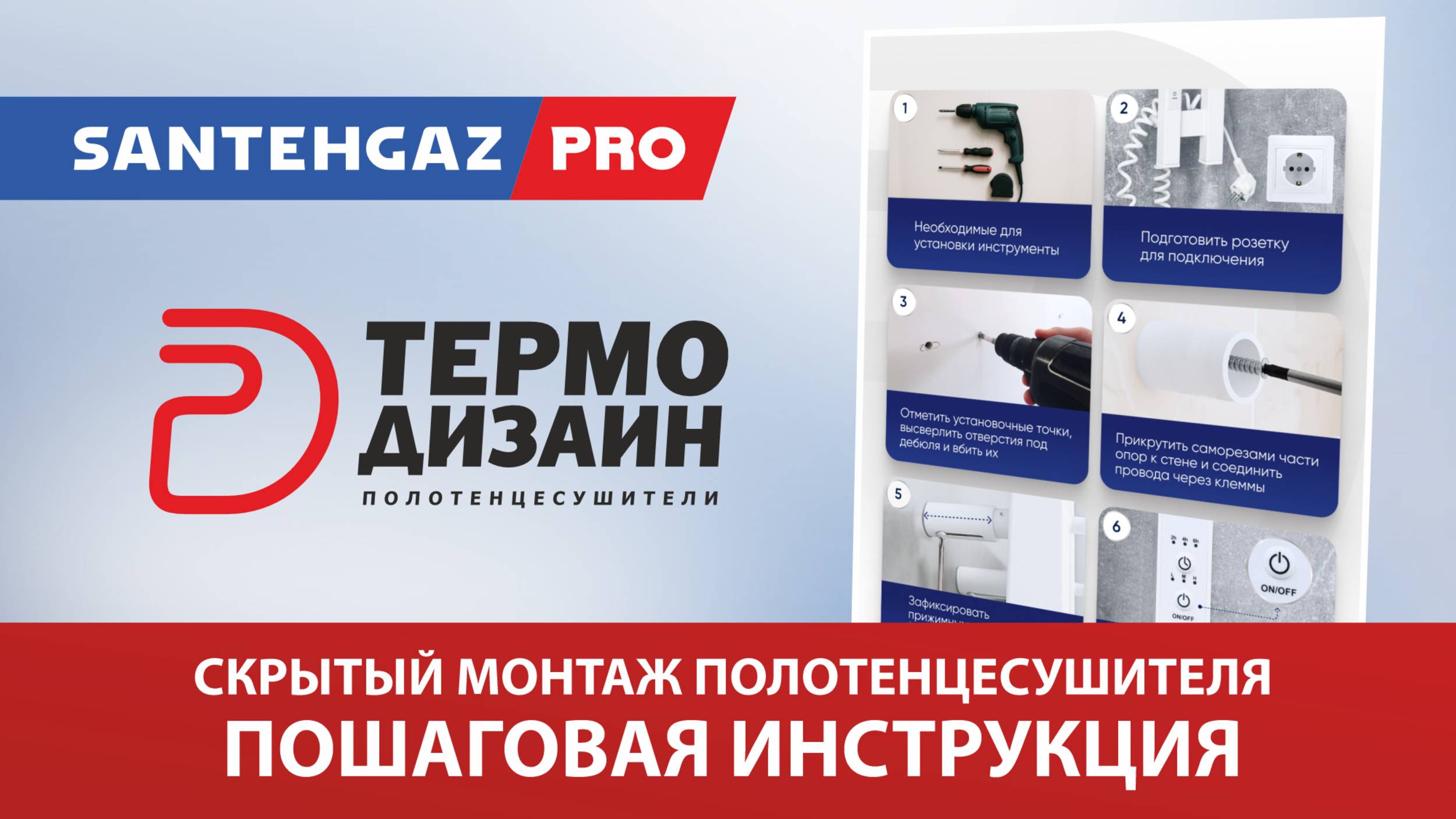 Пошаговая инструкция: скрытый монтаж полотенцесушителя Термодизайн