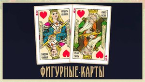 Карта бланка в игральных картах (Фигурные карты при гадании на игральных картах)