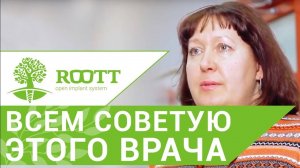 Наша пациентка о реставрации зубов. Реставрация зубов. ROOTT