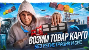 Карго ввоз или белые поставки, в чем разница