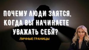 ЛИЧНЫЕ ГРАНИЦЫ