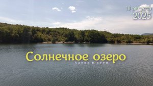 Предущельное - Синапное 18.08.2025