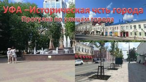 г. Уфа. Историческая часть города.