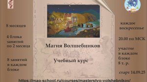 Годовой курс по магии Волшебников