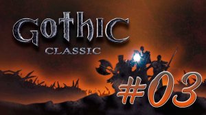 Прохождение Gothic (Готика) #03. Болотный лагерь. Испытание веры. Пропавший стражник