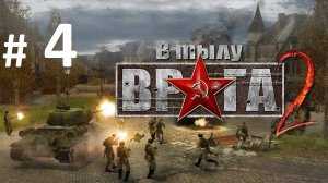 Прохождение «В тылу врага 2» Крепость.