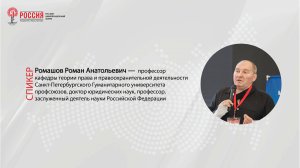 Ромашов Роман Анатольевич. Российская Федерация – Россия.