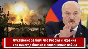 Лукашенко заявил, что Россия и Украина как никогда близки к завершению войны РТ