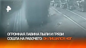 Ампутировали ноги: огромная лавина пыли сошла с крыши комбината и накрыла рабочего под Оренбургом