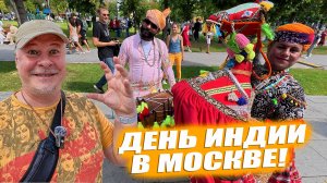 День Индии на острове Мечты в Москве 2025. Как это было.