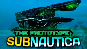 ПРОТОТИП - Лучшая субмарина в SUBNAUTICA
