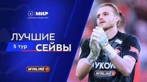 Лучшие сейвы 5-го тура | Мир РПЛ 2025/26