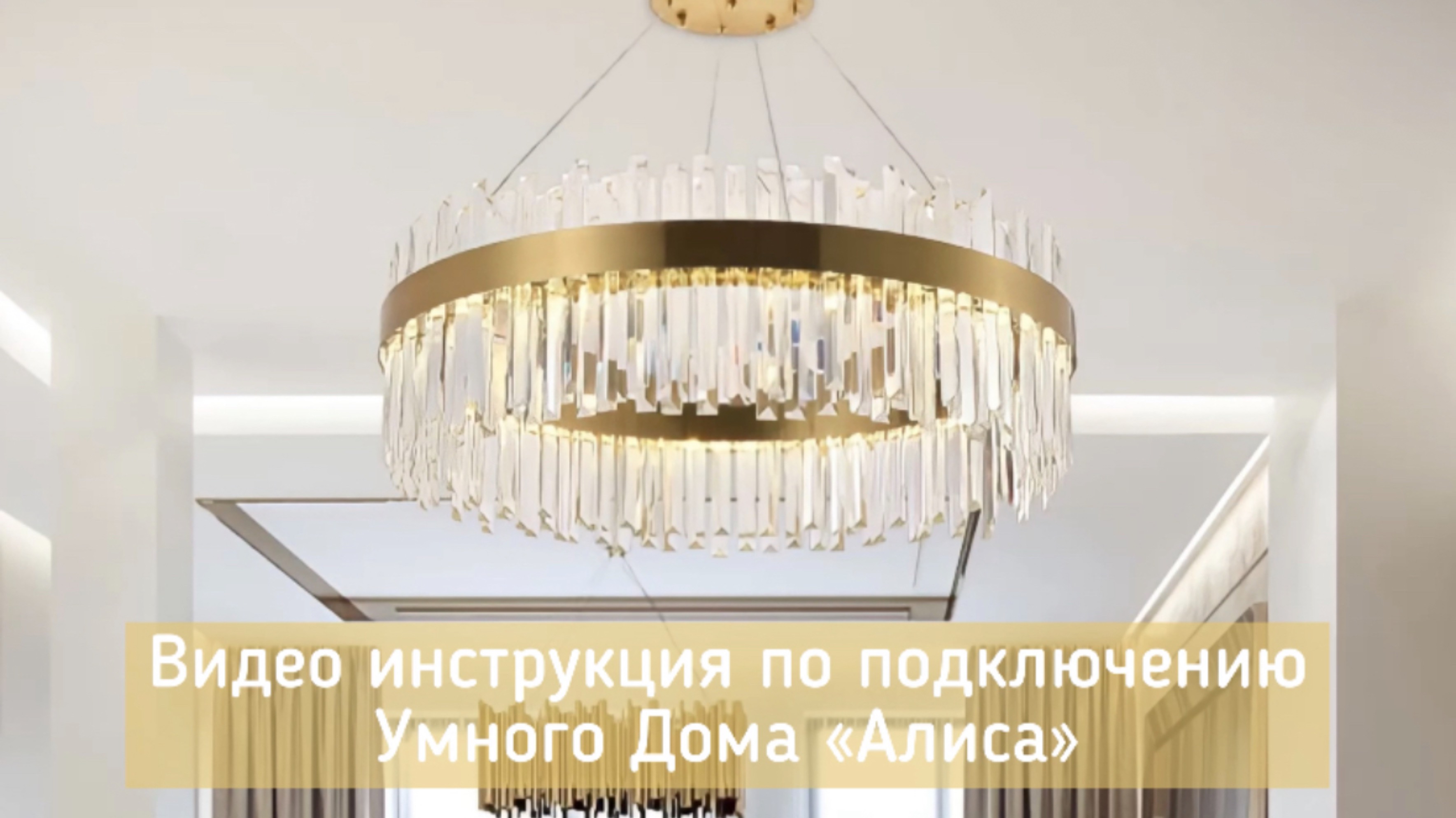 НОВАЯ инструкция по подключению умного дома Алиса ☀️