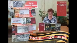 В огне Курской битвы