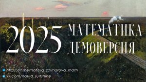 Разбор демоверсии ЕГЭ 2026, математика профиль, 14, 17, 19 задания