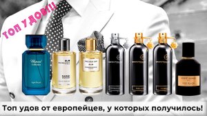 Топ удов от европейцев, у которых получилось!