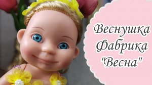Обзор на куклу Веснушка. Кукла Веснушка Фабрика "Весна". Распаковка куклы Веснушка "Весна"🥰