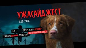 Тайваньский ПУНКТ НАЗНАЧЕНИЯ, неожиданный ВАН ХЕЛЬСИНГ ● 18 фильмов УЖАСОВ и сериалов в ДАЙДЖЕСТЕ