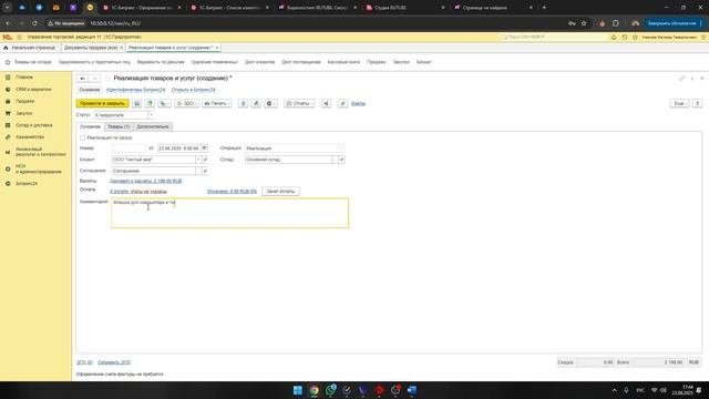 Как реализовать товар?