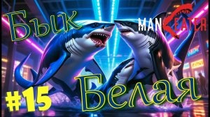 #15 МЕГАЛОДОН терроризирует берег! Прохождение - Maneater