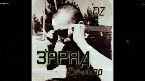 Denizor - Ритм зовет.mp4