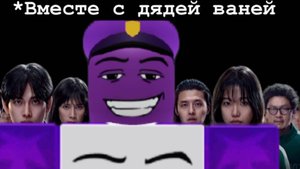 Игра кальмаров