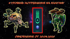 4 УРОВЕНЬ ИСТРЕБЛЕНИЯ ПАУКОВ В ОХОТНИЧЬИХ УГОДЬЯХ В ОБНОВЛЕНИИ ОТ 20.08.2023 НА ПЛАТИНУ В WAR ROBOTS