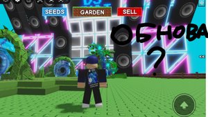 ну обновление в гроу э гарден