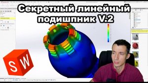 Регулируемый зазор под ЛЮБОЙ диаметр направляющей
